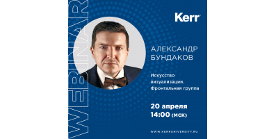Искусскуство визуализации. Фронтальная группа