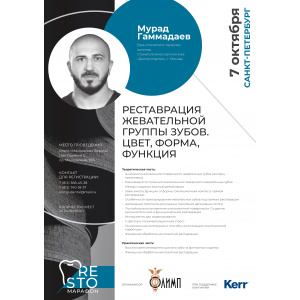 Реставрация жевательной группы зубов. Цвет, форма, функция
