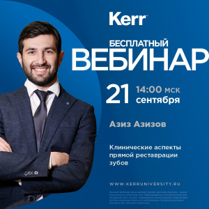 Клинические аспекты прямой реставрации зубов