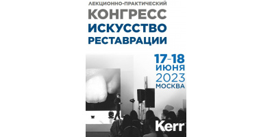 Искусство реставрации