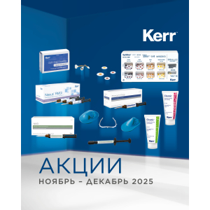 Акции Керр Ноябрь-Декабрь