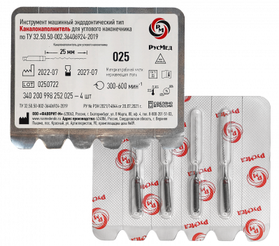 Каналонаполнитель 25мм №25-40 4 шт. РусМед - вид 1 миниатюра