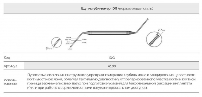 Глубиномер 4100 IDG AlphaBio - вид 1 миниатюра