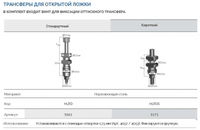 Трансфер 5061 HLT0 AlphaBio