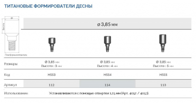 Формирователь десны 113 HSS5 AlphaBio - вид 1 миниатюра