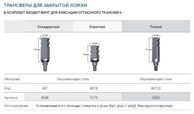 Трансфер 5060 HLT AlphaBio