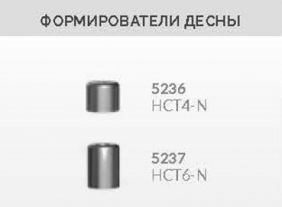 Формирователь десны 5236 HCT4-N AlphaBio