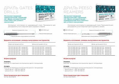 Gates Drill 32мм №1 6 шт. РусМед - вид 1 миниатюра