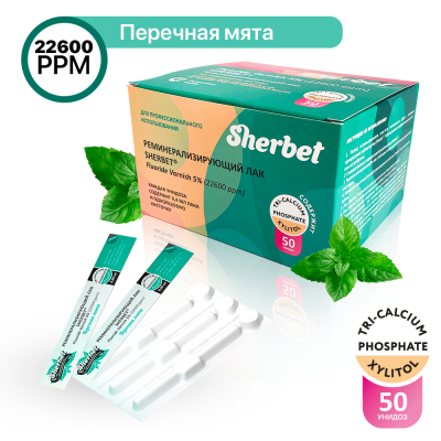 Реминерализующий лак Sherbet Fluoride Varnish 5% Французская ваниль 50унидоз*0,40мл Sherbet - вид 1 миниатюра