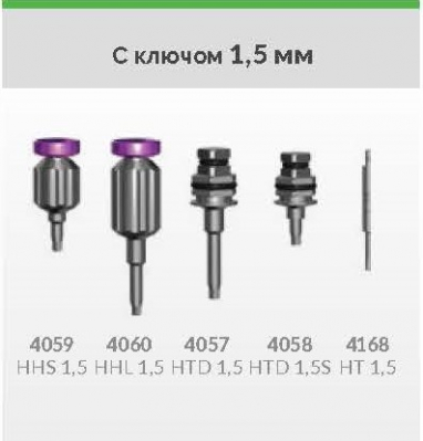 Ключ шестигранный для физиодисп. 4168 HT 1.5 AlphaBio