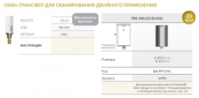 Скан-Трансфер 5021 SB-CHC AlphaBio - вид 1 миниатюра