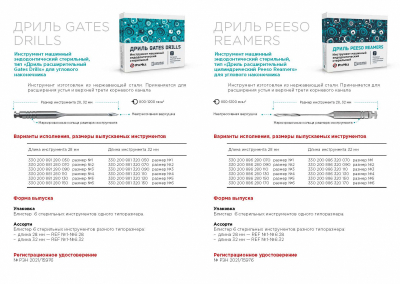 Gates Drill 32мм №4 6 шт. РусМед - вид 1 миниатюра