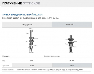Трансфер 5171 HLT0S AlphaBio