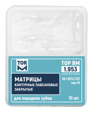 1.953 Матрицы Лавсановые контурные закрытые 10шт ТОР ВМ