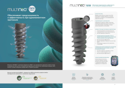 Имплантат MultiNeO NiNA CHC коническое тонкое соединение 3.2 мм 10.00 мм AlphaBio