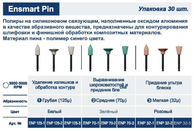 Ensmart Pin ENP 125-1 пуля грубый белый 125мк 30шт Kagayaki