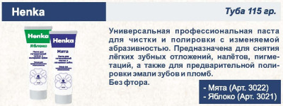 Henka яблоко,туба (115г) паста для гигиенической чистки и полирования зубов Kagayaki