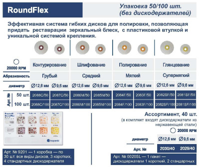 RoundFlex Диск полировальный 9,6 Грубый 50шт Kagayaki