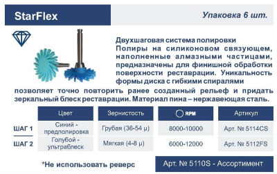 StarFlex Диски спиральные мембранные 5110S ассорти синий/голубой 6шт Kagayaki