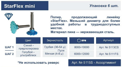 StarFlex Диски спиральные мембранные 5115S ассорти Mini синий/голубой 6шт Kagayaki
