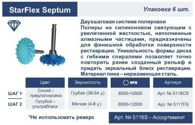 StarFlex Диски спиральные мембранные Septum 5116S ассорти синий/голубой 6шт Kagayaki