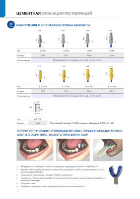 Абатмент 5366 титановый IH внутренний шестигранник прямой . 4,8мм . 1/8,9 AlphaBio