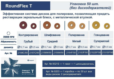RoundFlex T 2157C/50 9,5мм Грубый 50шт Kagayaki