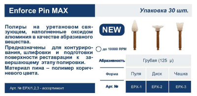 Enforce Pin MAX EPX-3/30 чашка грубый белый 30шт Kagayaki