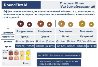 RoundFlex M 9202 Набор ассорти . 240шт Kagayaki