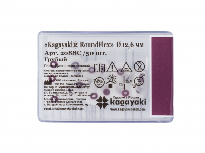 RoundFlex Диск полировальный 12,6 Грубый 50шт Kagayaki