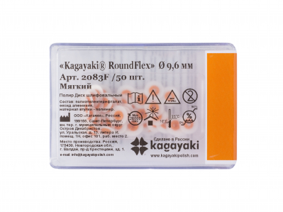 RoundFlex Диск полировальный 9,6 Мягкий 50шт Kagayaki