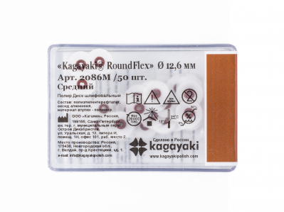 RoundFlex Диск полировальный 12,6 Средний 50шт Kagayaki