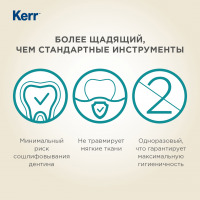 Инструмент для удаления временного цемента и очищения культи зуба OptiClean™ Kit 12 шт Kerr - вид 2 миниатюра